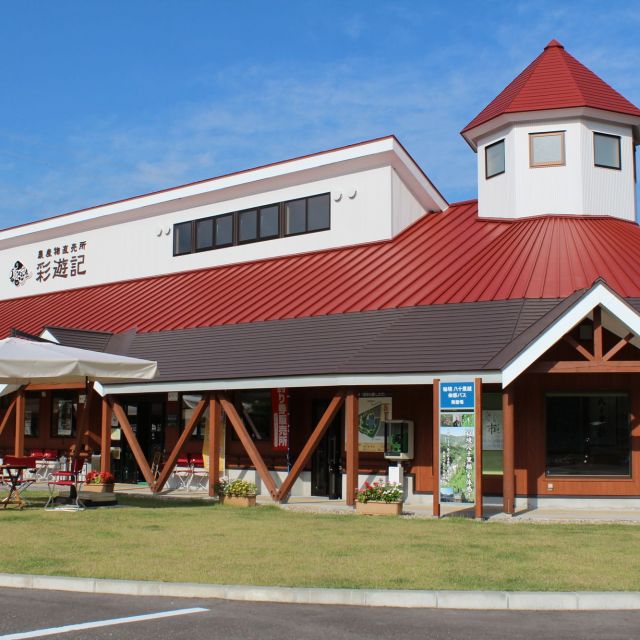 道の駅 「漢学の里しただ」