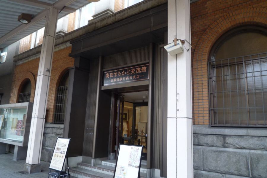 高田まちかど交流館（旧第四銀行高田支店）