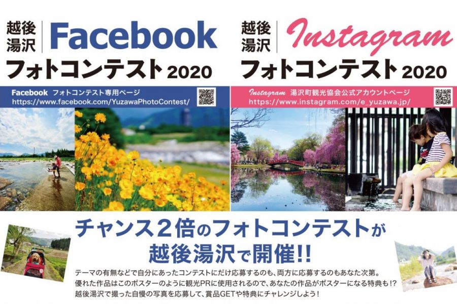 開催中止 越後湯沢 Facebook フォトコンテスト 新潟のイベント 公式 新潟県のおすすめ観光 旅行情報 にいがた観光ナビ