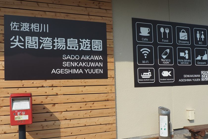 尖閣湾揚島遊園