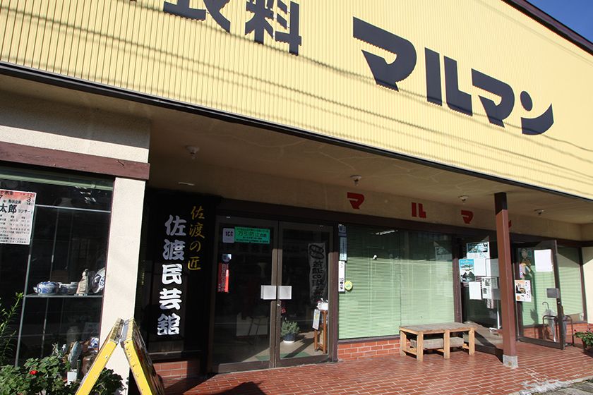 「史跡の里」で知られる真野地区の商店街にあります。