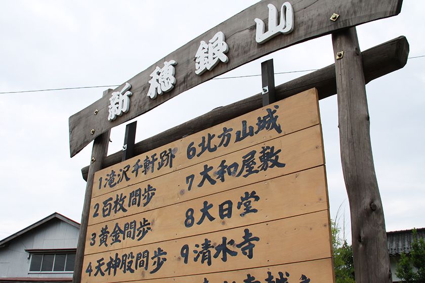 新穂銀山周辺には多くの観光スポットがあります。