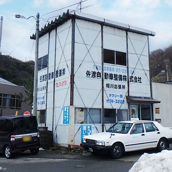 佐渡観光タクシー 相川営業所