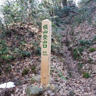 金北山・横山登山口