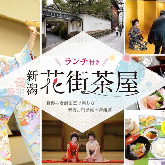 新潟のイベント 公式 新潟県のおすすめ観光 旅行情報 にいがた観光ナビ