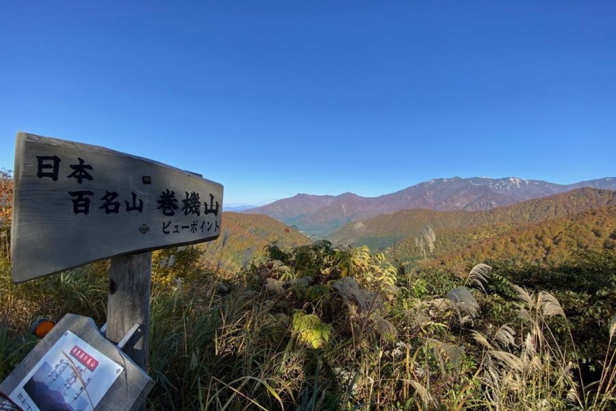 巻機山ビュースポット