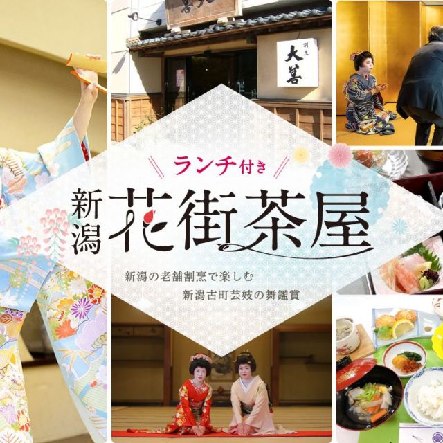 新潟のイベント 公式 新潟県のおすすめ観光 旅行情報 にいがた観光ナビ