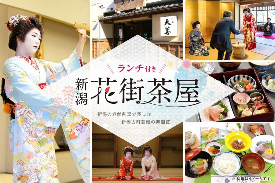 ランチ付き新潟花街茶屋21年5月 6月 新潟のイベント 公式 新潟県のおすすめ観光 旅行情報 にいがた観光ナビ