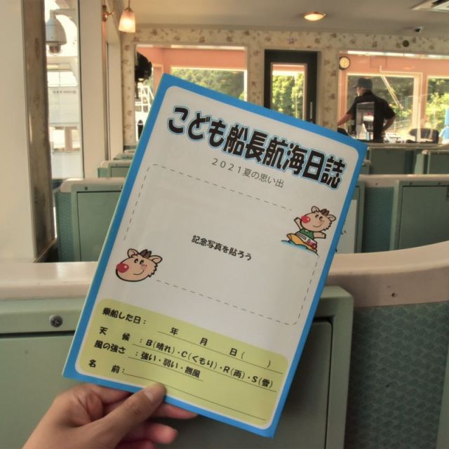 船着場で乗船チケットを買ったら『こども船長航海日誌』をGET！！