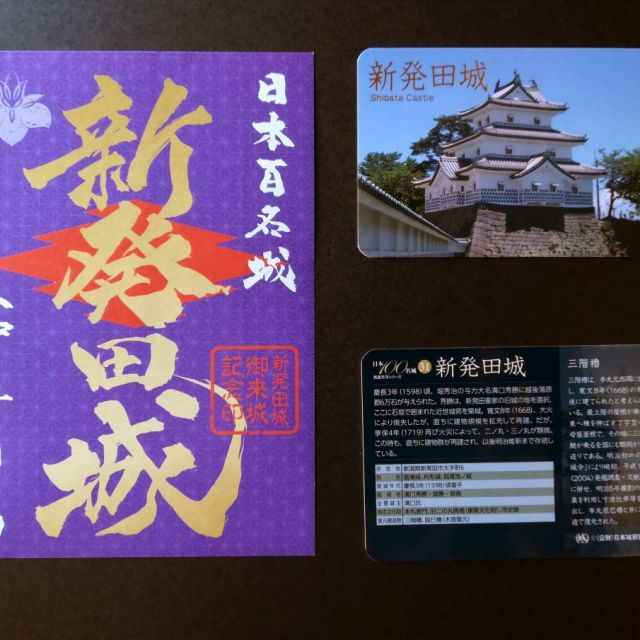 御城印・城カード