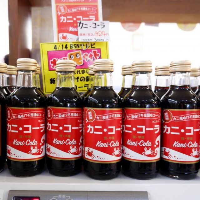 カニ・コーラ