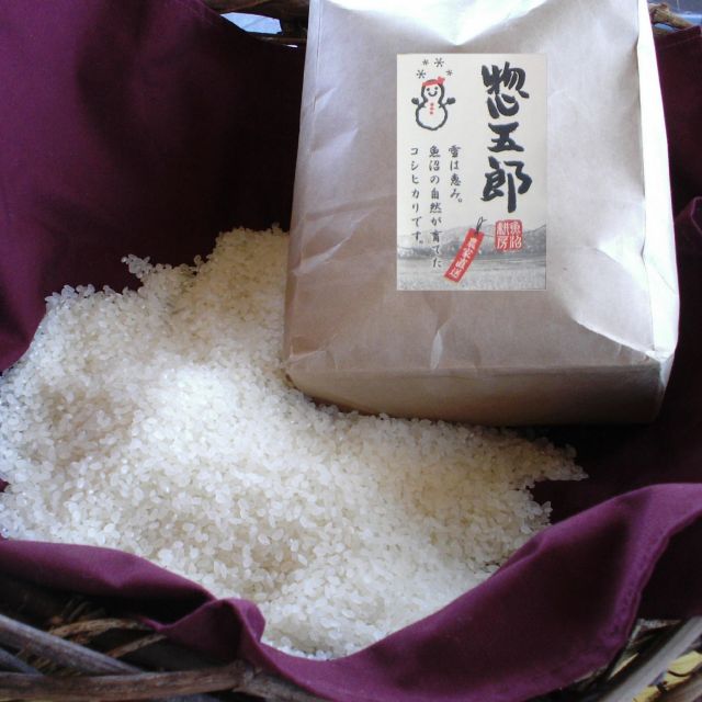 自社生産！魚沼産コシヒカリ「惣五郎」