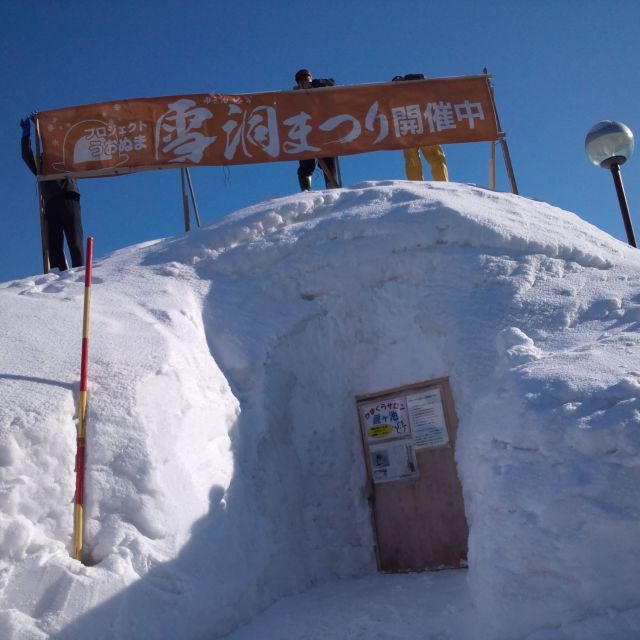 豪雪地ならでは、ジャンボかまくら