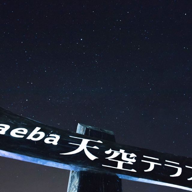 Naeba天空テラスから見える星空
