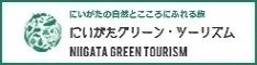 にいがたグリーン・ツーリズムセンター