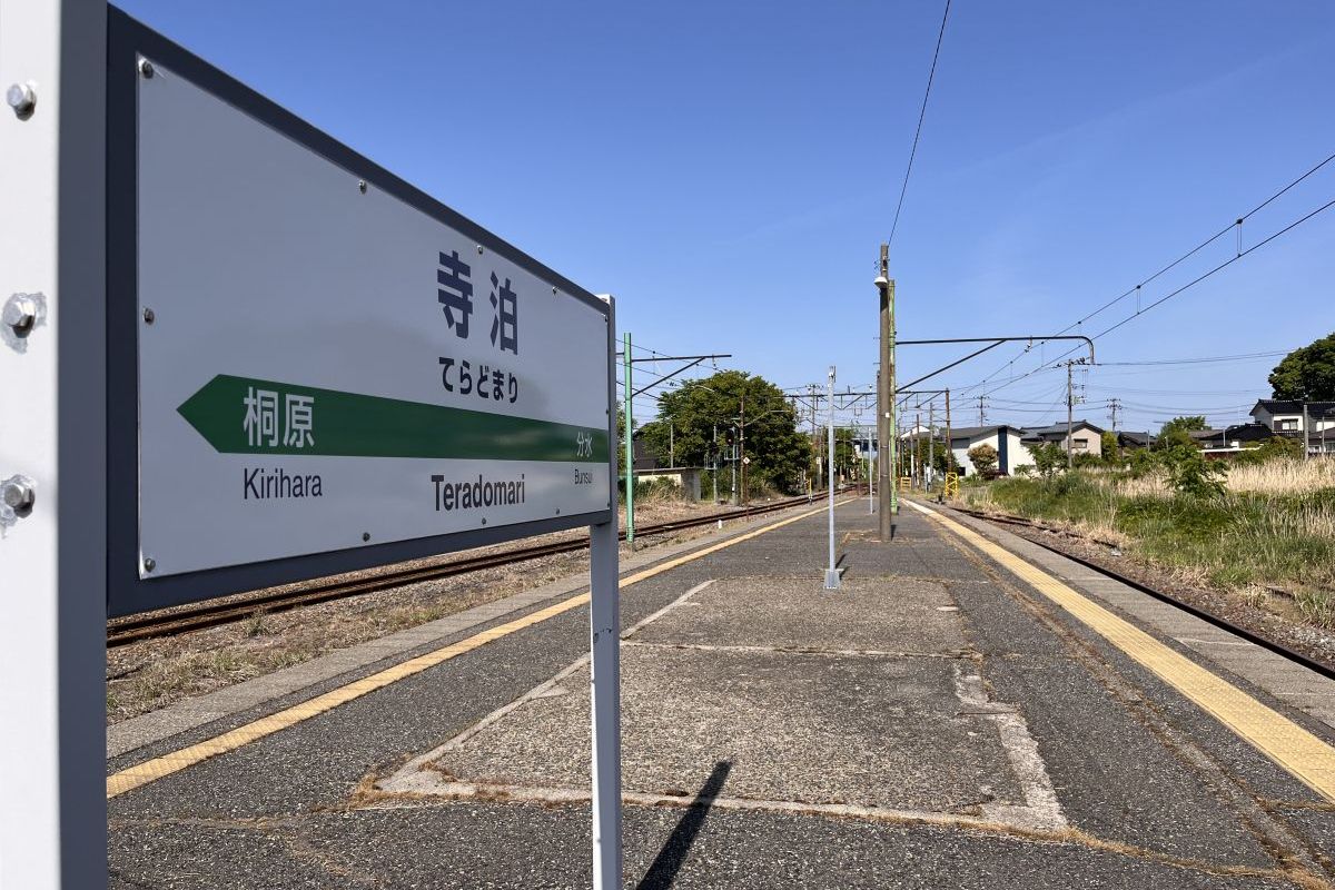 「寺泊駅」ノスタルジックな雰囲気あふれる越後交通長岡線／長岡市