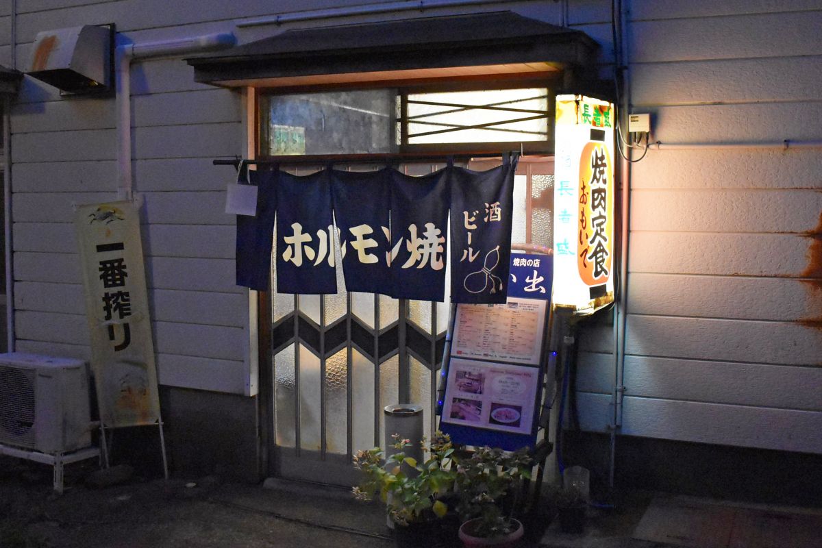 まるで昭和！？な、ホルモンと焼肉のお店「想い出」／湯沢町