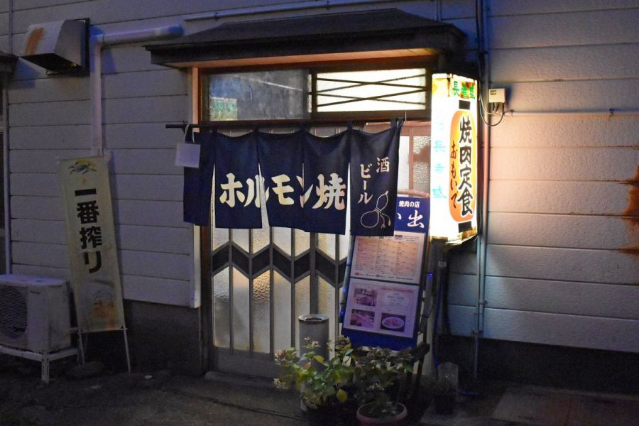 まるで昭和！？な、ホルモンと焼肉のお店「想い出」／湯沢町