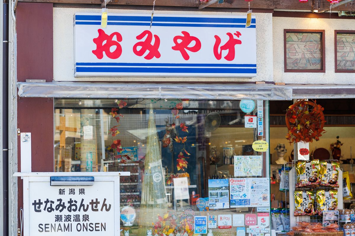 瀬波温泉のおみやげならこれ！観光案内センタースタッフおすすめ10選／村上市