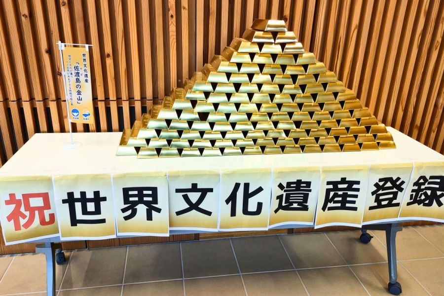 いまこそ世界遺産「佐渡島の金山」を訪ねてみよう！前編「きらりうむ佐渡」「佐渡奉行所跡」／佐渡市