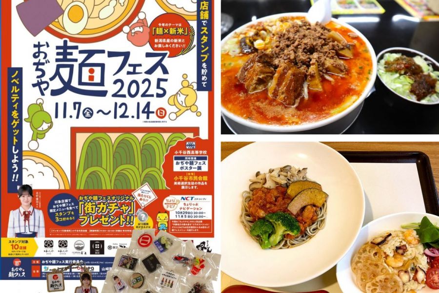 【食レポあり】へぎそば！ラーメン！ 今年もやります「おぢや麺フェス2025」今回のテーマは“麺×新米”／小千谷市