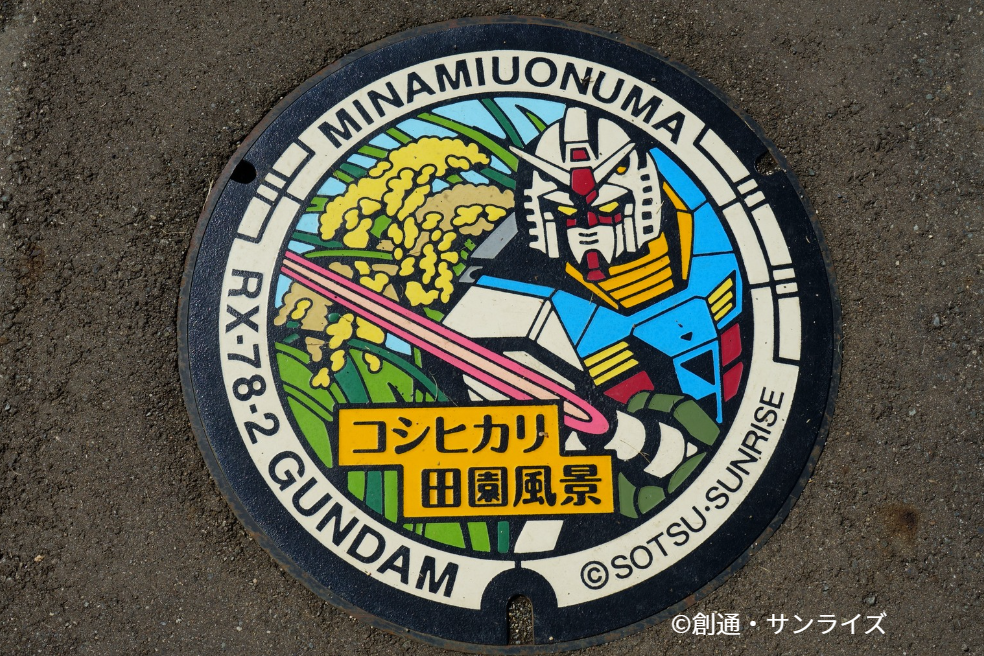 南魚沼市の「ガンダムマンホール」を家族で見に行ったらやっぱりお米が美味しすぎた！／南魚沼市
