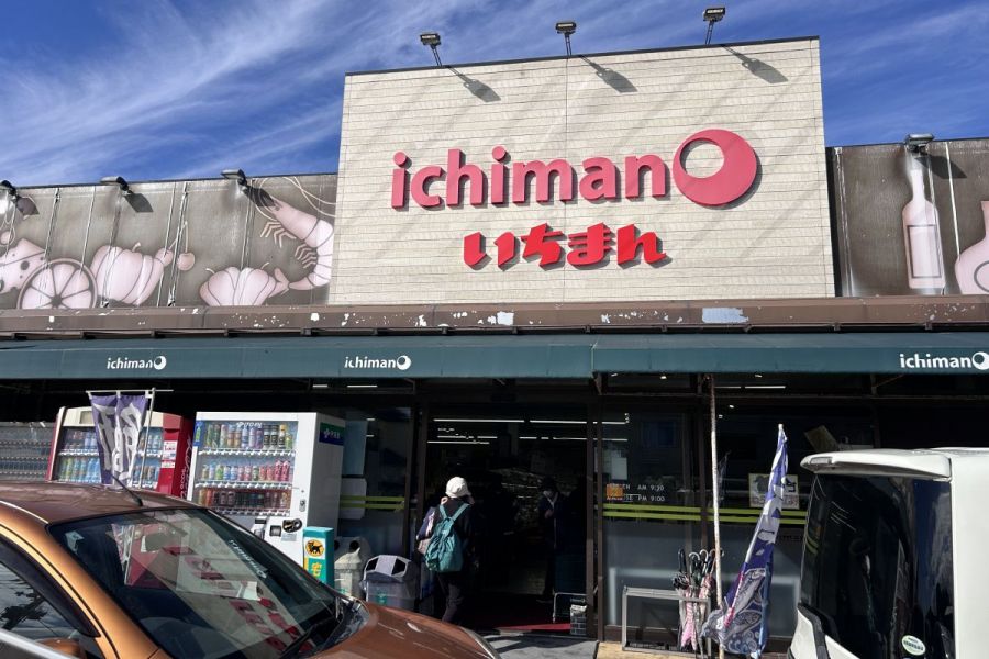 鮮魚が自慢！ローカルスーパー「ichimanいちまん 新潟内野」と居酒屋 「海鮮とうや 新潟駅前店」を訪ねる／新潟市