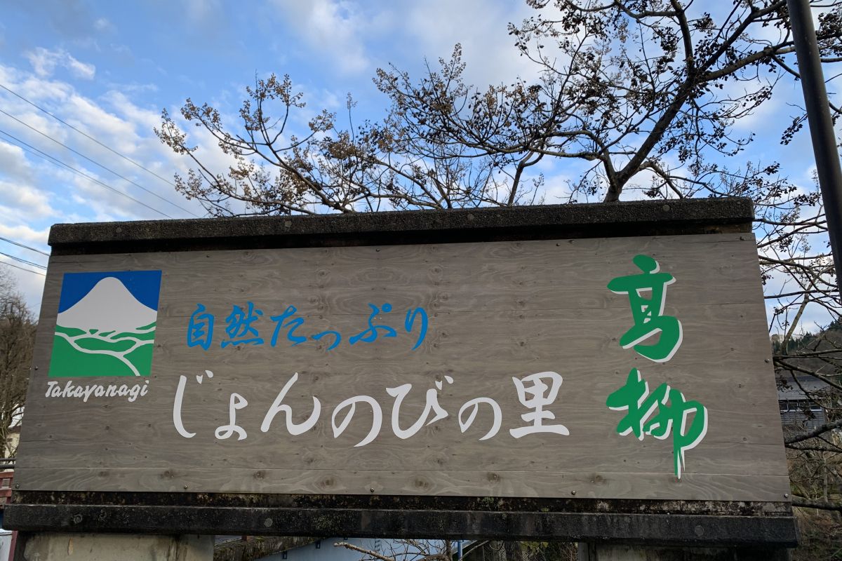 絶対に一度は訪れてほしい！高柳の魅力を教えます！／柏崎市