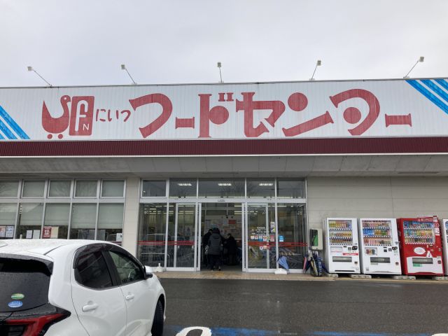 にいつフードセンター　小須戸店