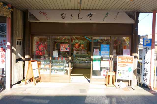 むさしや菓子店