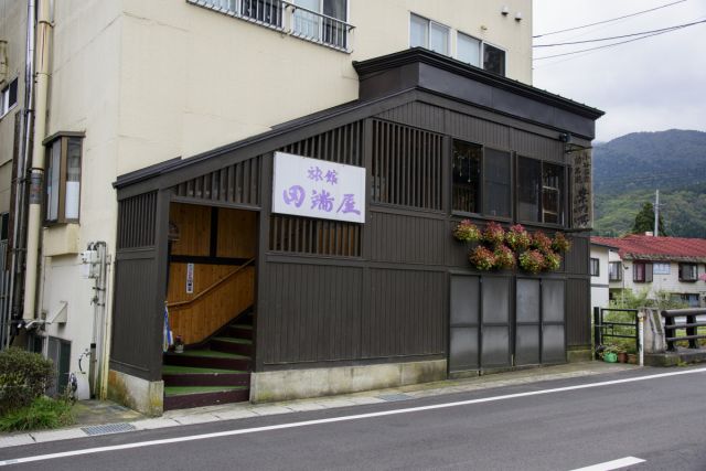 須弥山の宿 田端屋