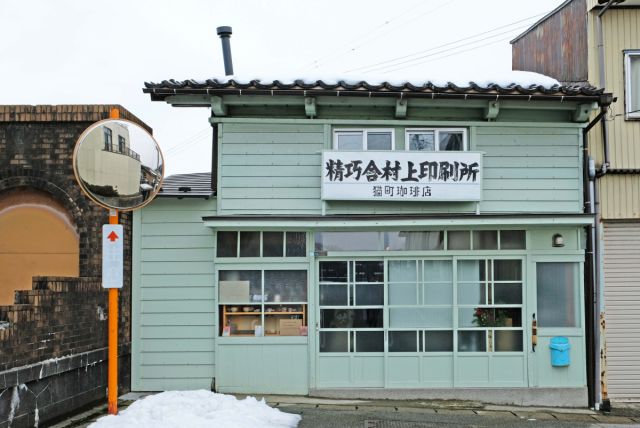 猫町珈琲店