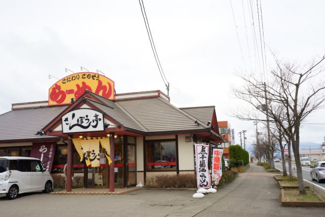 らーめん専門店「さんぽう亭」燕店