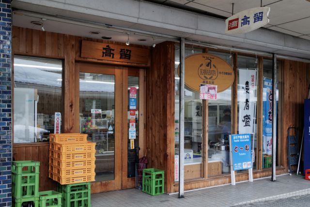 高留商店