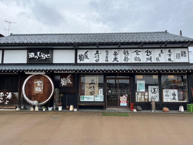 酒のひらせ 国道店