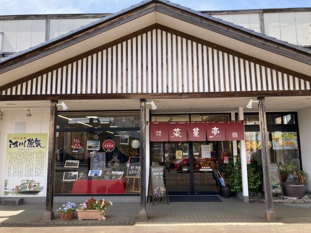 お菓子処菜菓亭　新津店