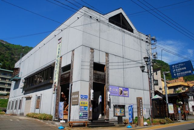 湯沢町歴史民俗資料館「雪国館」