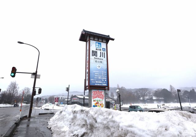 道の駅 関川