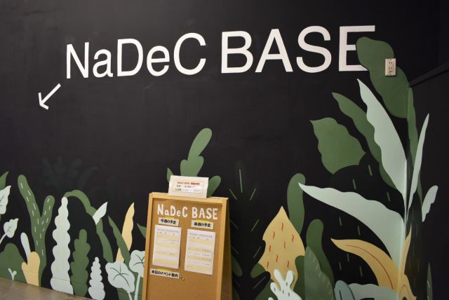 「NaDeC BASE」長岡市のコワーキングスペース・イベントスペース・ものづくり工房