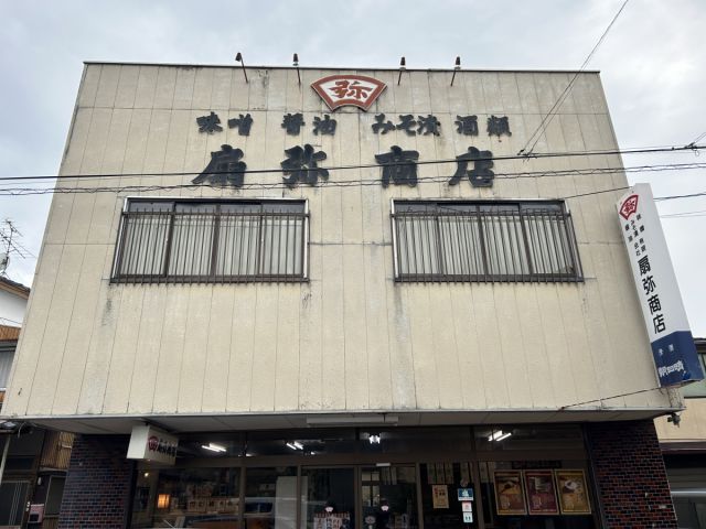 有限会社　扇弥商店