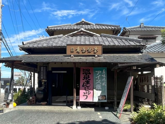 角屋悦堂 岩室本店