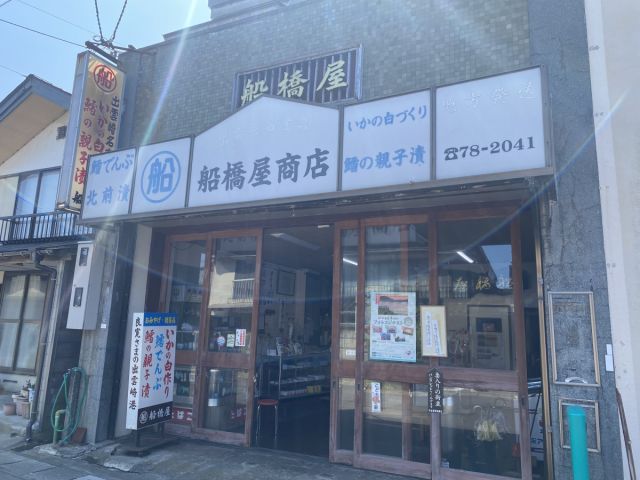 船橋屋商店