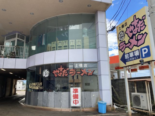 やまだラーメン