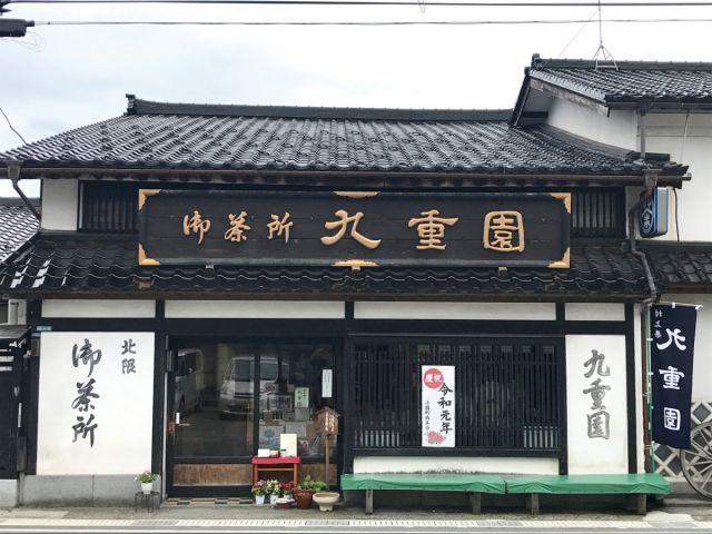 九重園