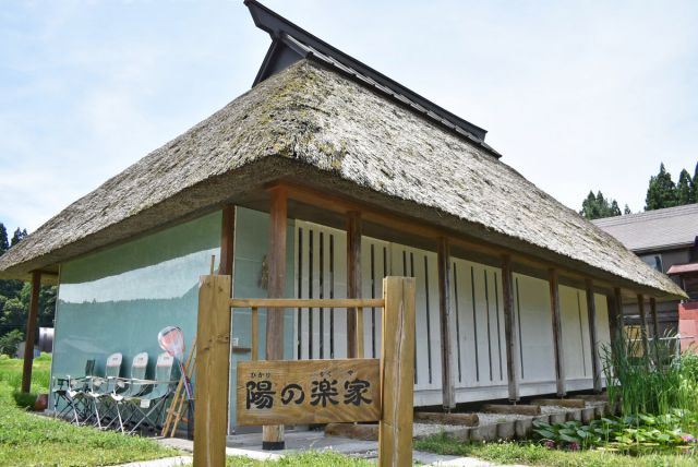 陽の楽家