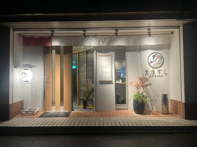 大漁ずし長岡店