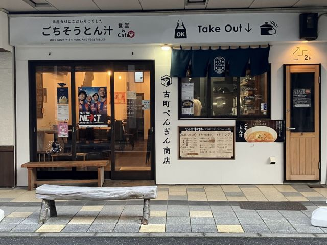 古町ぺんぎん商店