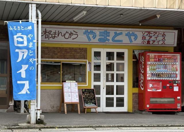 やまとやパーラー