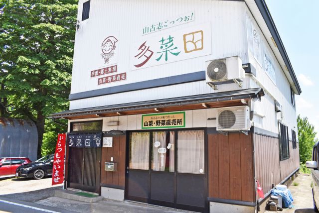 多菜田（たなだ）