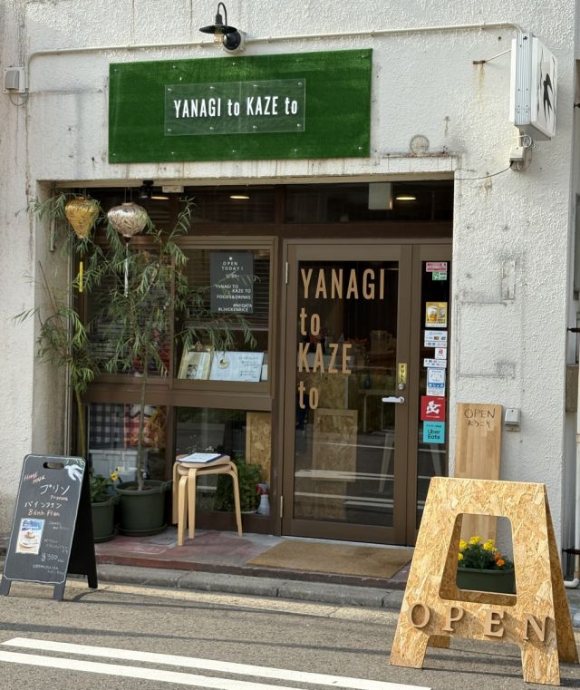 やなぎと風と（YANAGI to KAZE to）